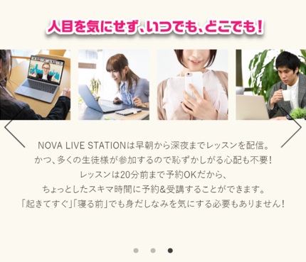 Novaライブステーション　特徴2